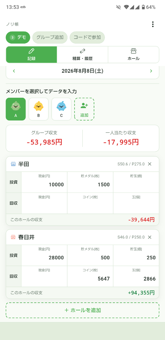 記録画面:複数ホール・スロパチ混在の投資と回収