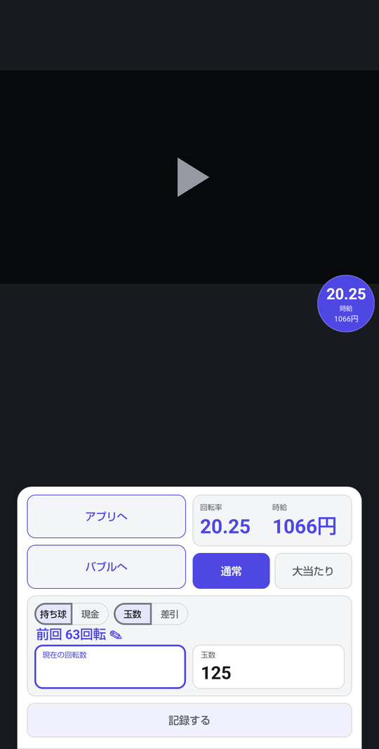 ほかのアプリの上に小さな入力窓（バブル）を出した画面