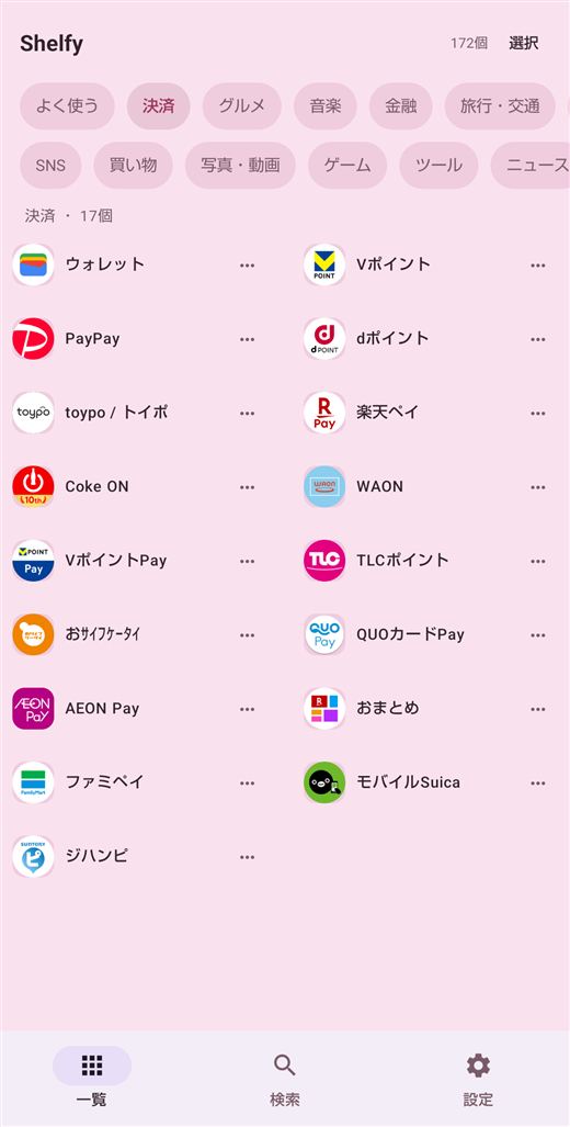 ピンクのテーマで決済カテゴリを開いた画面