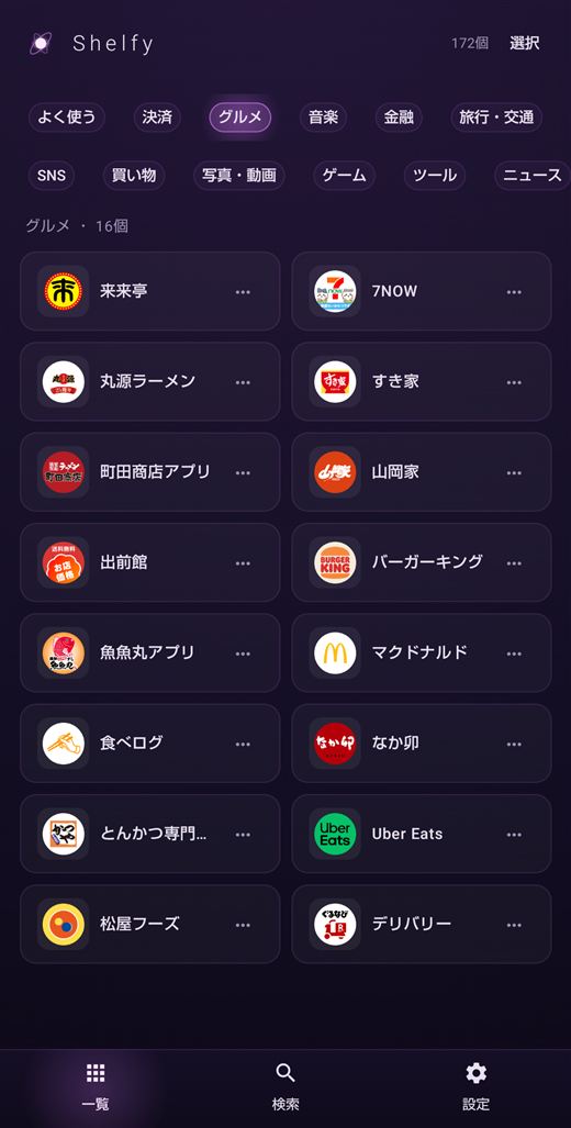 マグネターのテーマでゲームカテゴリを開いた画面